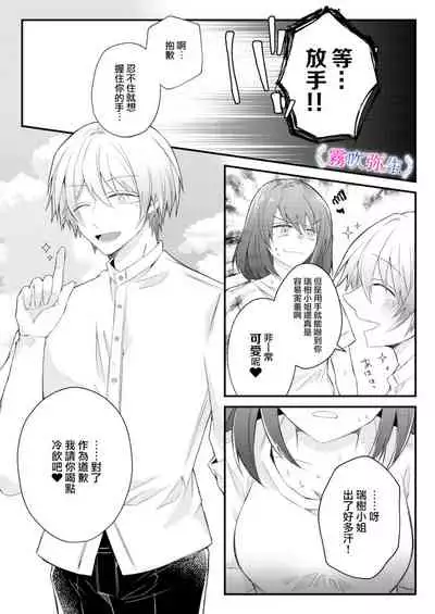 [霧吹弥生漢化組][はとペア]絕對不會讓你逃跑的所以請乖乖被我捕食~鄉下遇到的他是元●地獄的病嬌男