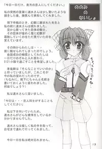 [A' (bebe)] Nonomi no Naisho! (Gunparade March)