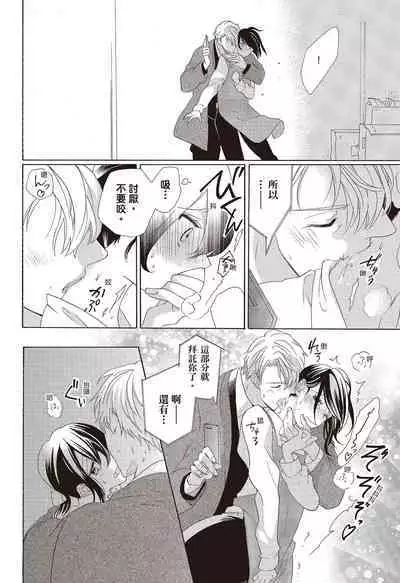 宅女愛上肉食紳士～絕頂！大叔級的神技～ 3