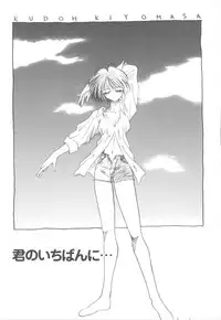 [Kudou Kiyomasa] Amakute Gomenne!!