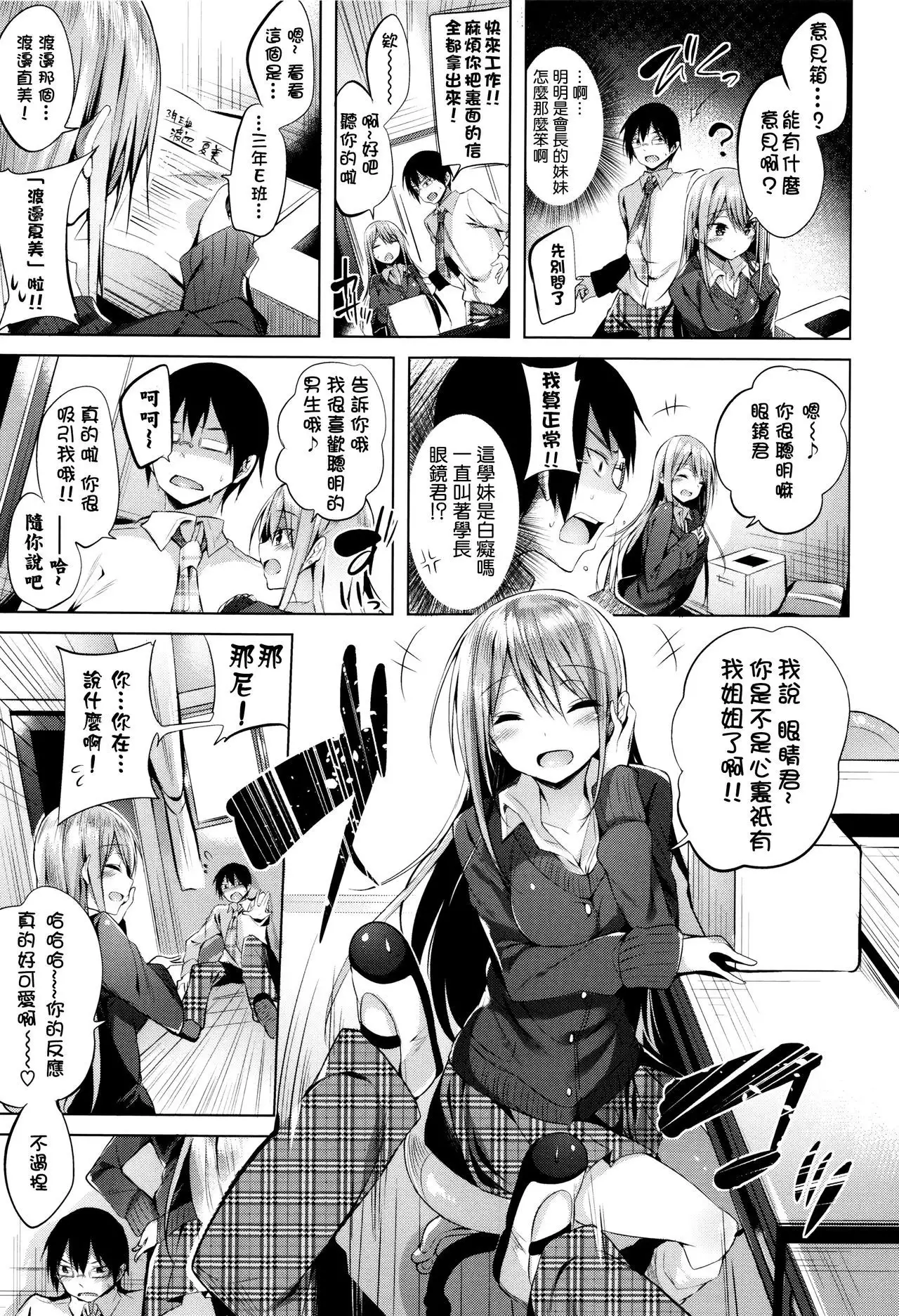 Suki Suki Machine Gun!