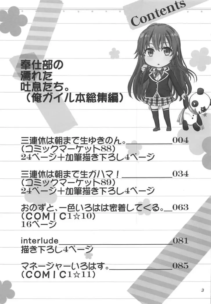 Houshi-bu no Nureta Toiki-tachi.