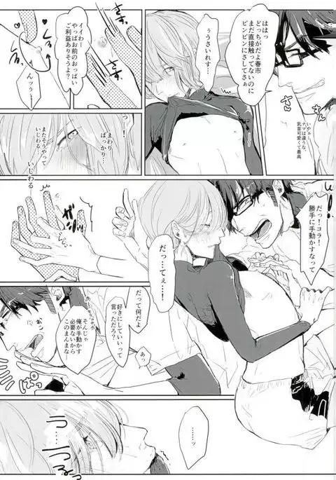 はるいちいいちち