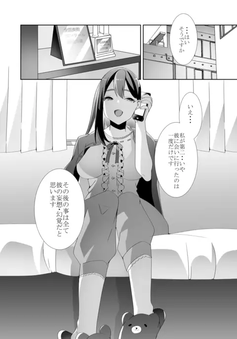 優しい先輩の甘い罠