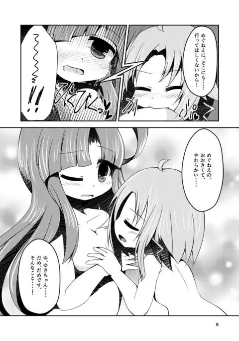 Watashi no, Megu-nee.