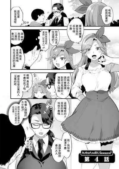 Tantashion no Rinjin Season 2 Ch. 4