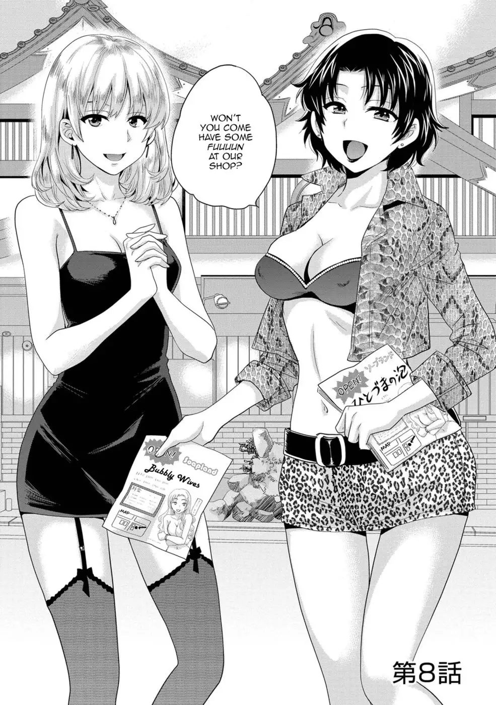 Niizuma Osenaka Nagashimasu - Chapter 8