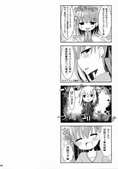 (C92) [TOYBOX, Kujira Logic (Kurikara, Kujiran)] Gosyujin-sama Oppai desuyo!! Soushuuhen (Fate/Extra)