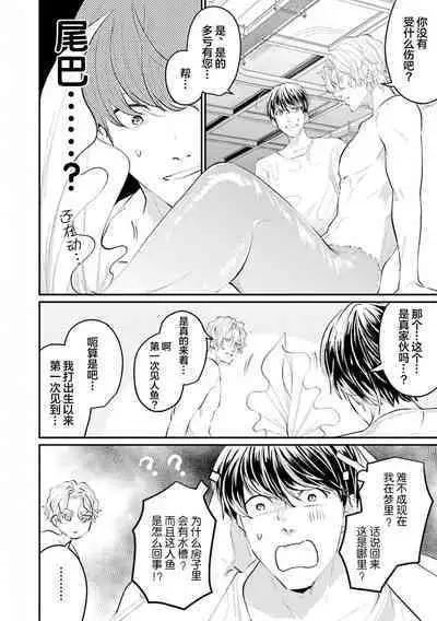 即便如此人鱼仍然羞于爱恋