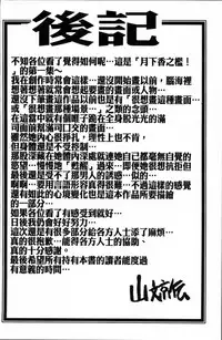 [Sanbun Kyoden] Gekkakou no Ori 1 [Chinese]