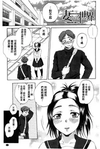 [Sabusuka] Tsuma toiu Sekai [Chinese]