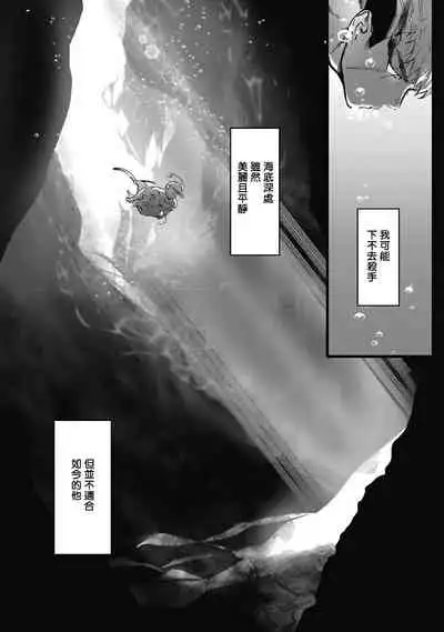 [Jnnkleeche] Umi no Soko | 深海之中 Ch. 1-2 [Chinese] [拾荒者汉化组] [Digital]