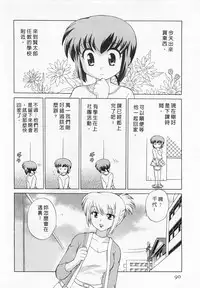 [Kotono Wakako] Okusama DE Naito 3 | 夜妻 3 [Chinese]