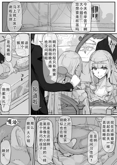 Ojou-sama to Nemuri Zaru