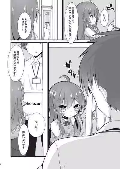 [Neko Daifuku (Nekono Shiro)] Natsuiro Torippu (Natsuiro Matsuri) [Digital]