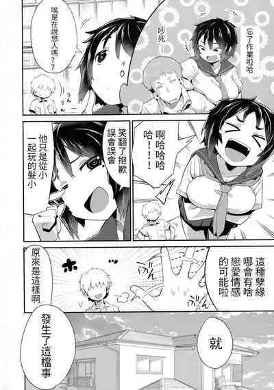 [ron unagi] B.F.F ~Best Friends Fuck~ (Mesudachi Anthology) [Chinese]