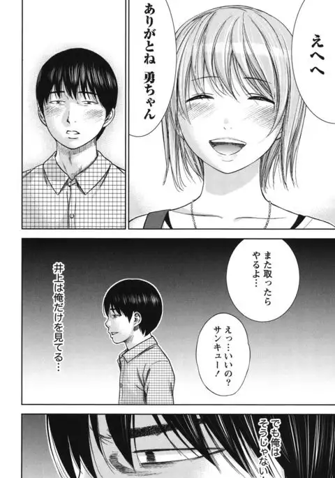 Ayamachi, Hajimemashite. 2