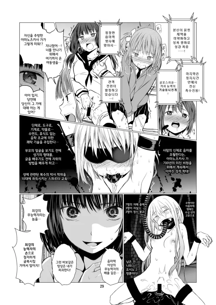 Tenshi no Paraphilia | 천사의 파라필리아