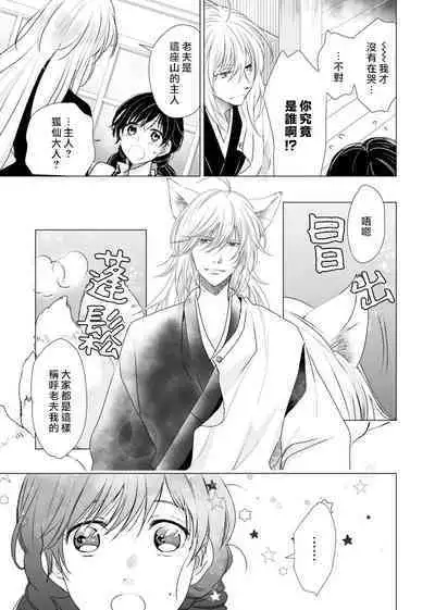 koi no kamisama wa sukebenanodesu. | 恋爱神明大人是色鬼 1-3