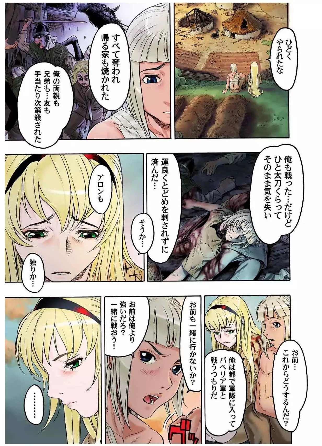 - Freya War history 01 vol01-04