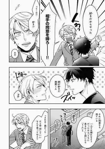 Omae to Koi nanka Zettai nai