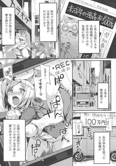 Haiboku Otome Ecstasy SP9