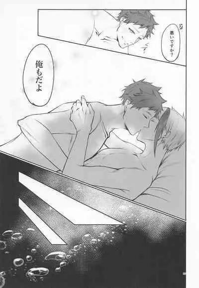 Anata no Nioi de Itte Shimaimasu