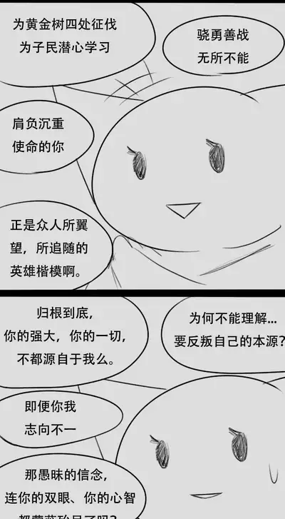 [Rosy Hornet] Elden Ring comic strips