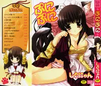 [Shigunyan] Puni Puni