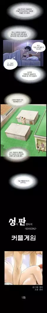 17 Couple Game Ch.0-33