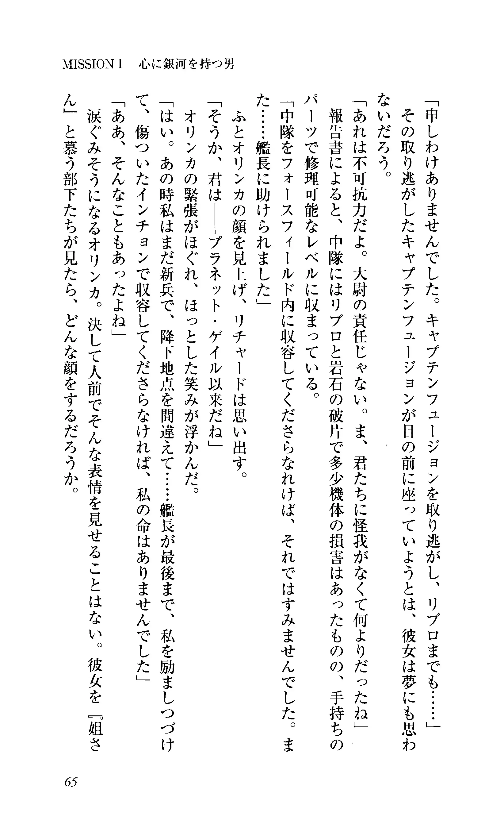 Captain Fusion Torawareta Bijin Shoukou