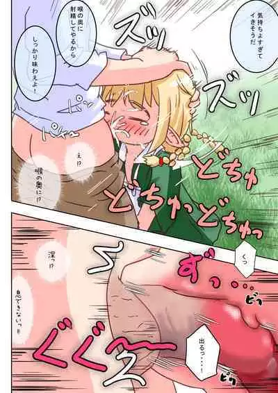 Elf Musume-san ga Okuchi de Chinkasu Soujisuru Ohanashi