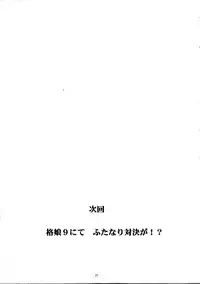 (COMIC1) [Motsu Ryouri (Motsu)] Kaku Musume Hachi (King of Fighters, Street Fighter)