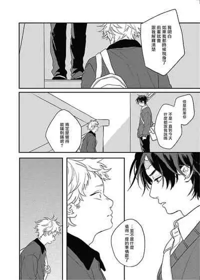 Cupid ni Rakurai | 落雷击中丘比特 Ch. 8-10