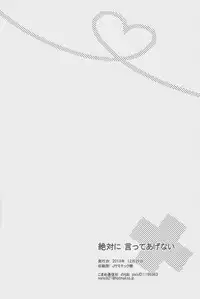 (C85) [Komametsushinsya (Norio)] Zettai ni Itteagenai (Haikyuu!!) [English] [Mokkachi]