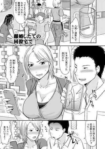 Hitozuma demo Daite mireba