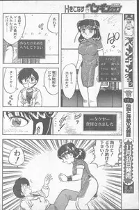 Comic Penguin Club 1991-12