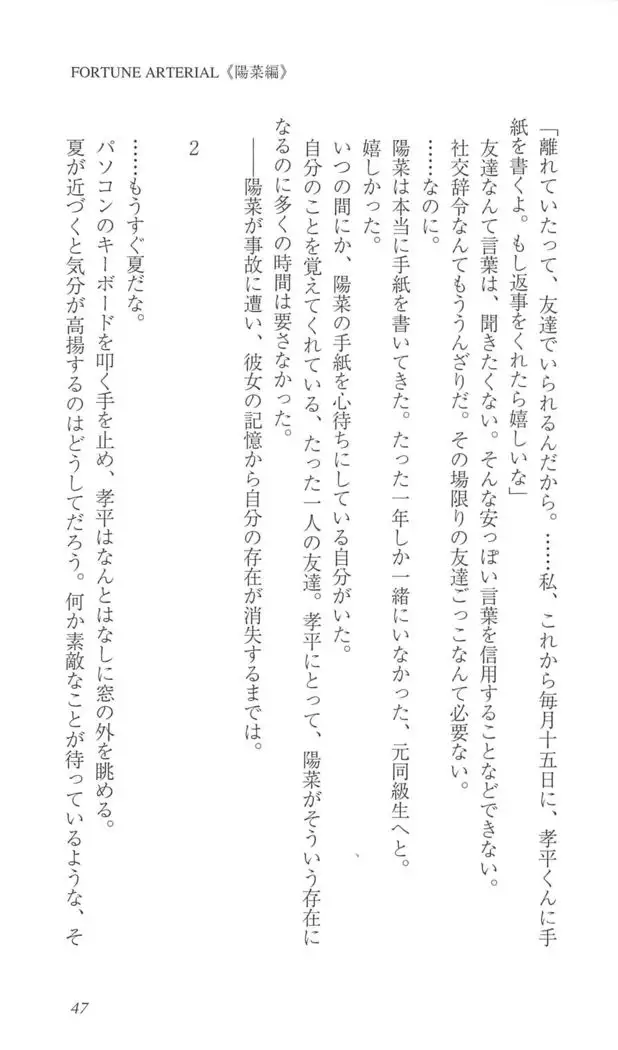 FORTUNE ARTERIAL 陽菜編