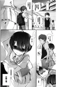 [Nanigawa Rui] Kyuuai Shoujo - Girl's hitting on me. [Chinese]