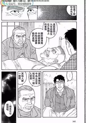 Kimi yo Shiru ya Minami no Goku Ch. 31-45