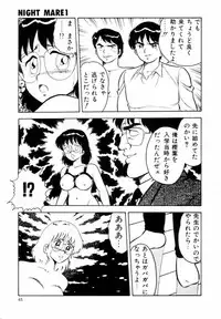 [Shinozaki Rei] Night Mare Vol. 1