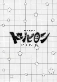 (C67) [Alpha to Yukaina Nakamatachi (ALPHa)] Hatenkou Shoujo Dojibiron PINK (School Rumble)