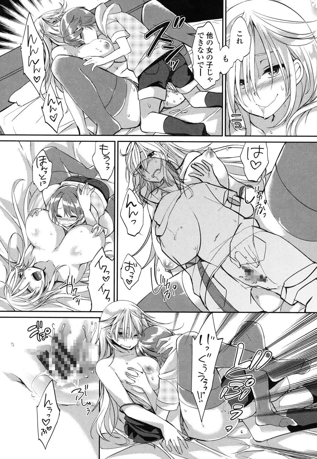 Iretari Tsukuseri - Make Love & Play Out