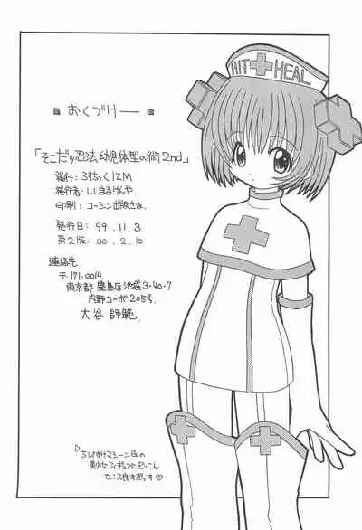 Soko da! Ninpou Youji Taikei no Jutsu 2nd