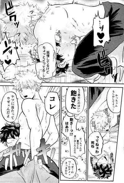 [Horerare (Megeko)] Oreno furachina furu kousu (Boku no Hero Academia)