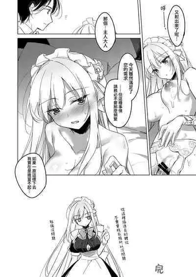 MAID TRIP | 女僕之旅