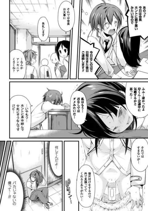 Cool Maso! Shitsukete Seitokaichou COMIC Edition