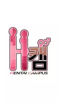 [Ttasoom] H-Campus Ch.0-29 (English) (Ongoing)