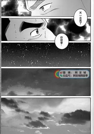 Kimi yo Shiru ya Minami no Goku Ch. 31-45