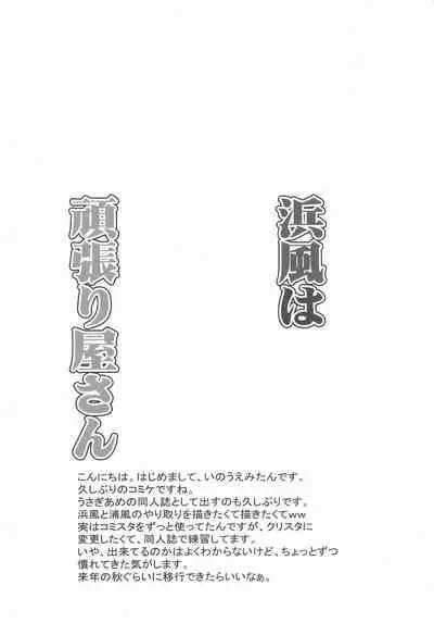 Hamakaze wa Ganbariya-san